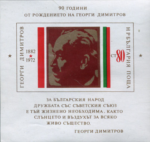 Colnect-1694-376-Georgi-Dimitrov.jpg