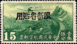 Colnect-1841-128-Airplane-over-Great-Wall-Overprint-in-Black.jpg
