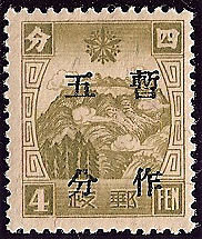 Colnect-1483-311-Tschan-Sai-Pan-Mountains-no-72.jpg