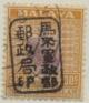 Colnect-6045-915-Coat-of-Arms-of-1935-1941-Handstamped-with-Chop.jpg