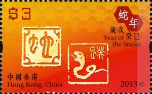 Colnect-5172-607-Year-of-the-Snake.jpg