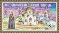 Colnect-2665-344-The-Spaso-Efrosinievsky-Convent-for-women-in-Polotsk.jpg