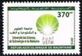 Colnect-4660-512-Mauritanian-Institues-of-Higher-Learning.jpg