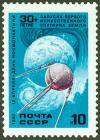 Colnect-3347-174-First-Sputnik-on-the-background-of-globe.jpg