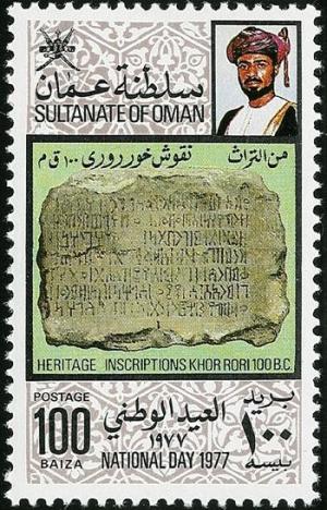 Colnect-1890-724-Heritage---Inscriptions-Khor-Rori-100-BC.jpg