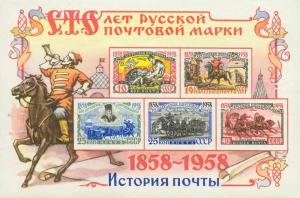 Colnect-479-509-Centenary-of-Russian-Postage-Stamp.jpg