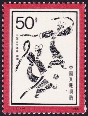 Colnect-4266-719-Sports-in-old-China.jpg