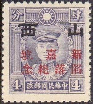 Colnect-3028-927-Shansi-Fall-of-Singapore-overprints-on-Martyr-of-Revolution.jpg