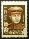 Soviet_stamp_Borsoev_1970_4k.JPG