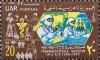 Colnect-1319-597-30-Years-Egyptian-Pharmaceutical-Industry.jpg