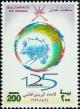 Colnect-1899-648-125th-Anniversary-UPU-Oman.jpg