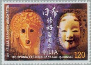 Colnect-181-290-Centenary-Greece-Japan-relations.jpg