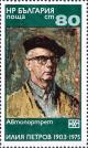 Colnect-4186-821-Iliya-Petrov-Self-Portrait.jpg