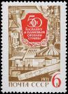 Colnect-4142-960-50th-Anniversary-of-Soviet-State-Planning-Organization.jpg