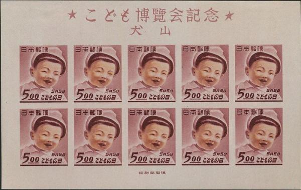 Colnect-469-283-Children-s-Stamp-Exhibition-Inuyama.jpg
